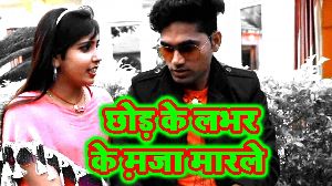 Chod Ke Labhar Ke Maza Marele