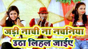 Jadi Nachi Na Nachaniya Utha Lihal Jaie