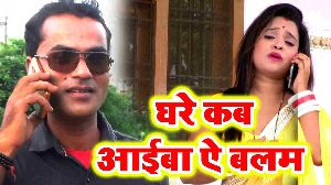 Ghare Kab Aiba Ae Balam
