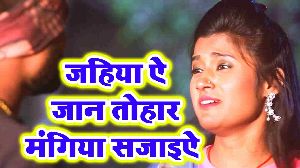 Jahiya Ae Jaan Tohar Mangiya Sajaie