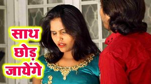 Sath Chhod Jayenge