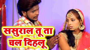 Sasural Tu Ta Chal Dihalu