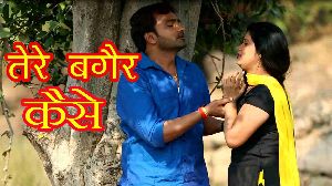 Tere Bagair Kaise