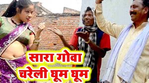 Sara Gauwa Chareli Ghum Ghum
