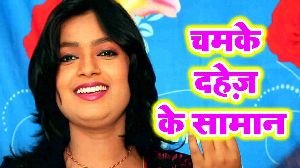 Chamake Dahej Ke Saman