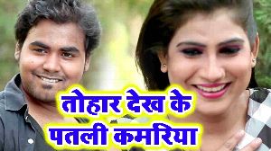 Tohar Dekh Ke Patali Kamariya