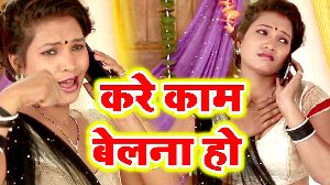 Kare Kaam Belana Ho