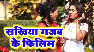 Sakhiya Gajab Ke Filim