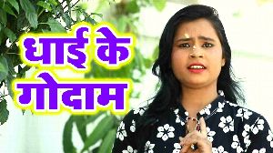 Dhai Ke Godam