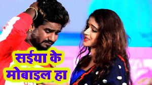 Saiya Ke Mobile Ha