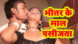 Bheetar Ke Maal Paseejata