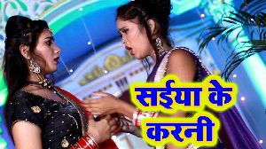 Saiya Ke Karni