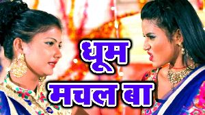 Dhoom Machal Ba