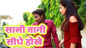 Saali Tani Sidhe Hokhe
