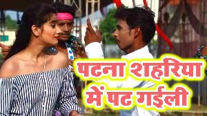 Patna Shahariya Me Pat Gayili