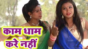 Kaam Dham Kare Nahi