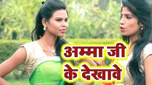 Amma Ji Ke Dekhava