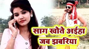 Saag Khote Ayiha Jab Jhabriya