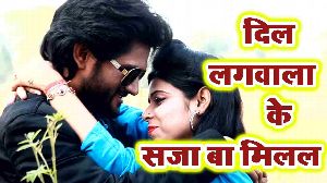 Dil Lagawala Ke Saja Ba Milal