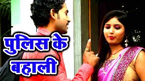 Police Ke Bahali