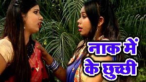 Naak Me Ke Chhuchhi