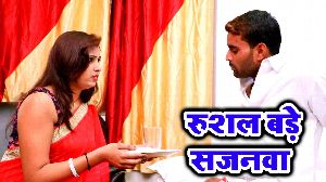 Rushal Bade Sajanwa