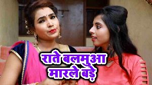 Rate Balamua Marle Bade