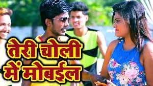 Teri Choli Me Mobile