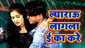 Iyarau Lagla Ee Ka Kare