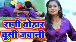 Rani Tohar Chusli Jawani