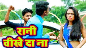 Rani Chikhe Da Na