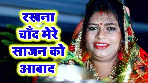 Rakhna Chand Mere Sajan Ko Aabad