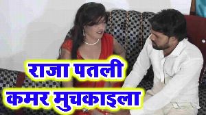 Raja Ptli Kamar Muchkaila