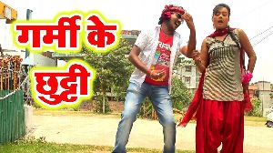 Garmi Ke Chhutti
