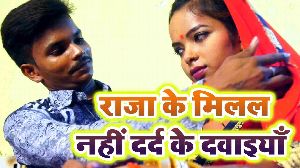 Raja Ke Milal Nahi Dard Ke Dawaiya