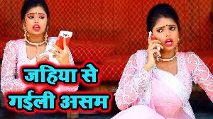Jahiya Se Gaili Assam
