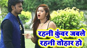 Rahni Kuwar Jable Rahni Tohar Ho