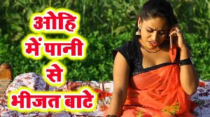 Ohi Me Pani Se Bhijat Bate
