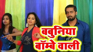 Babuniya Bombe Wali