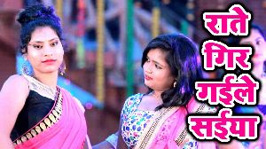 Raate Gir Gaile Saiya