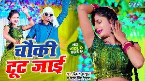 Chauki Tut Jai