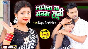 Lagata Na Manwa Rani