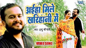 Aiha Mile Kharihani Me