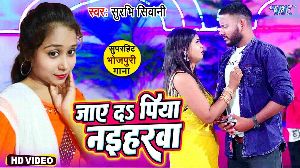 Jaye Da Piya Naiharwa
