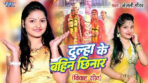 Dulha Ke Bahin Chhinar