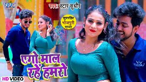 Ego Maal Rahe Hamaro