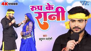 Roop Ke Rani