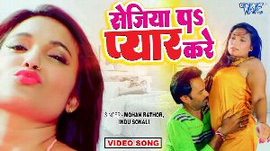 Sejiya Pa Pyar Kare