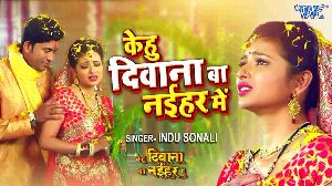 Kehu Deewana Ba Naihar Me
