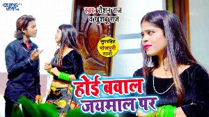 Hoi Bawal Jaimaal Per